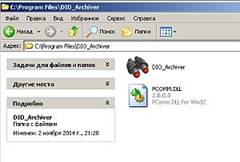 программа DIO_Archiver